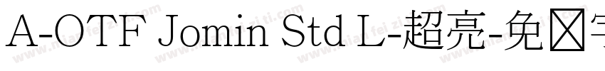 A-OTF Jomin Std L-超亮字体转换